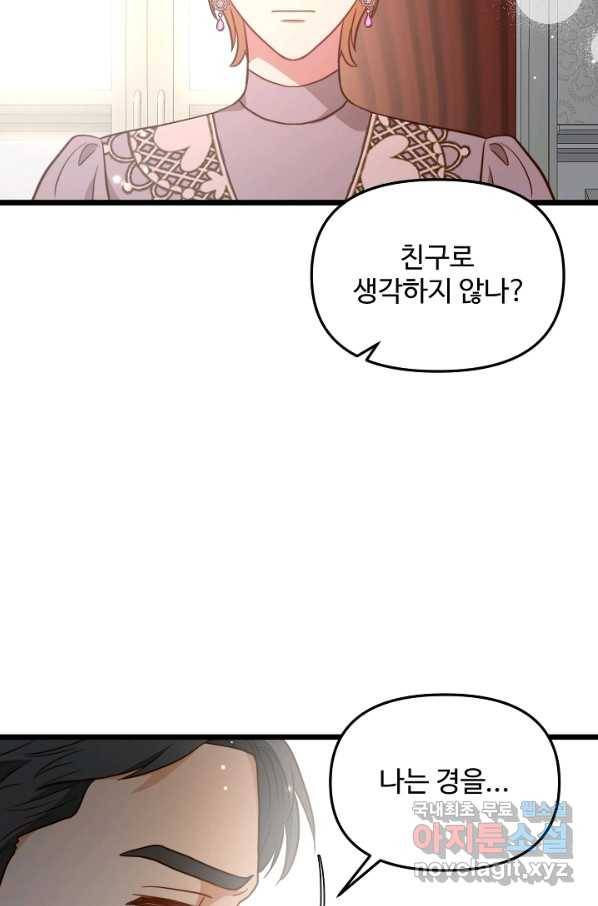 비정규직 황후 83화 42