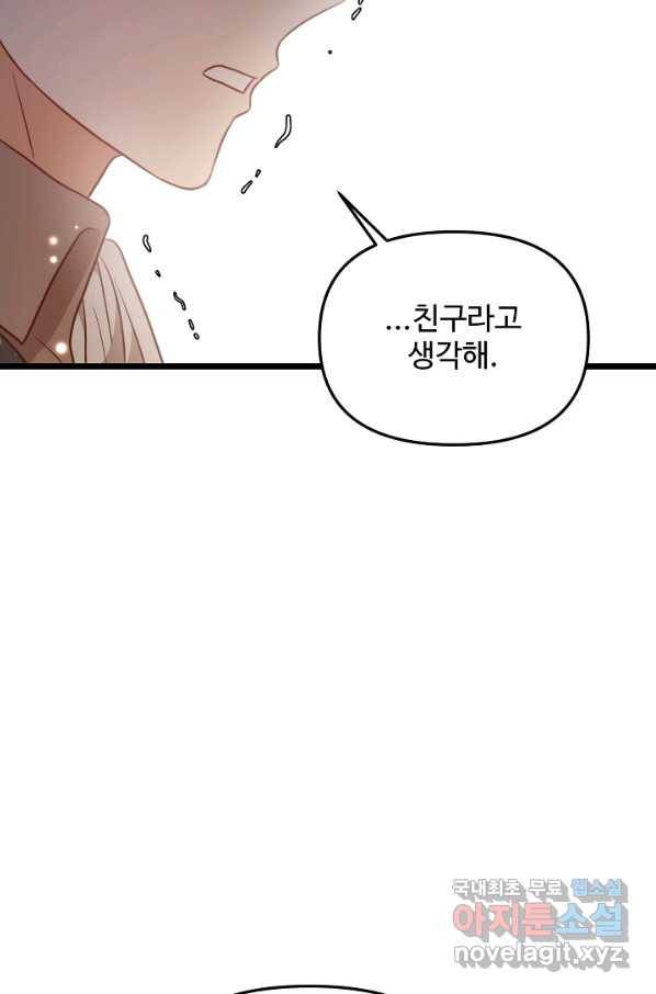 비정규직 황후 83화 44