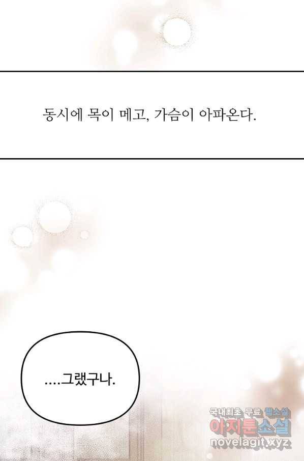 비정규직 황후 83화 48