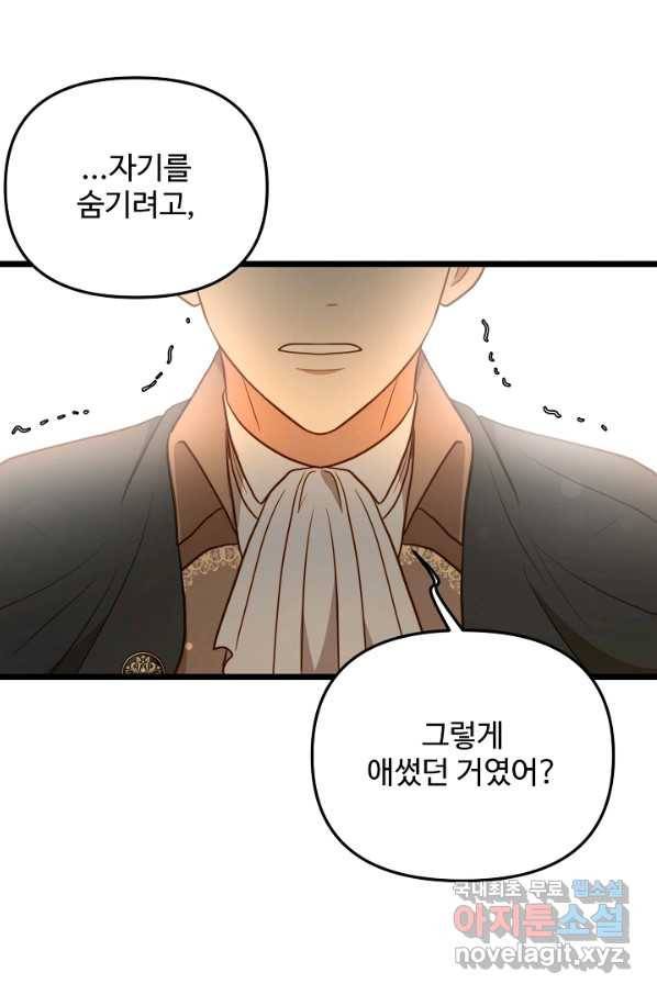 비정규직 황후 83화 50