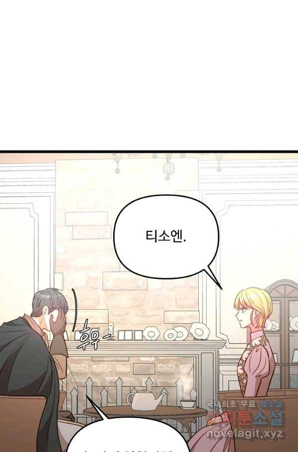 비정규직 황후 83화 51