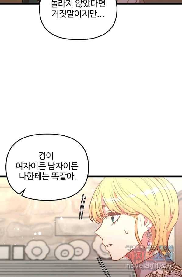 비정규직 황후 83화 52