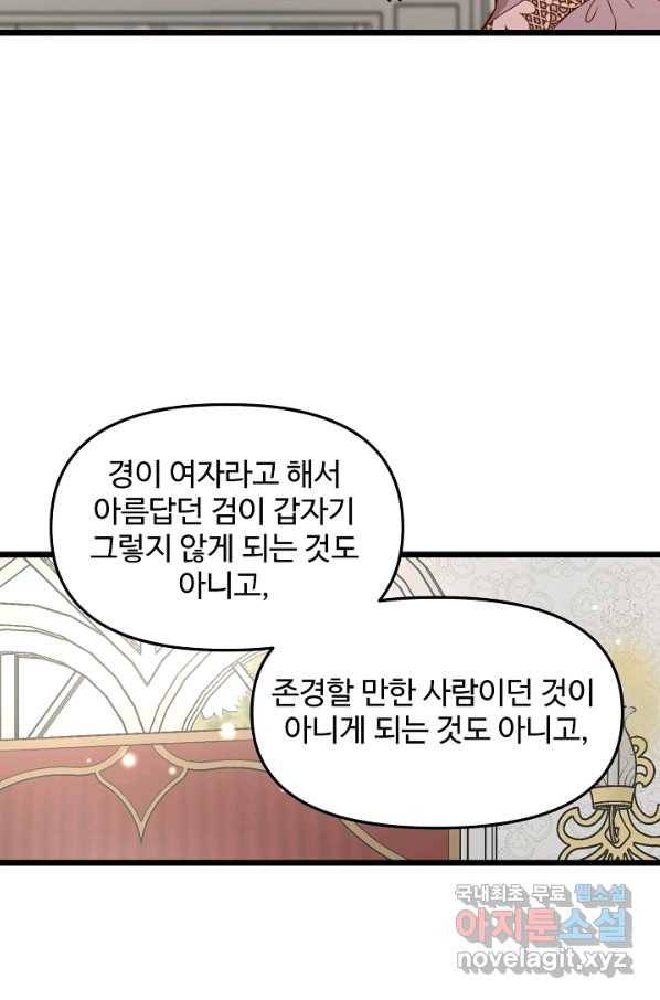 비정규직 황후 83화 53