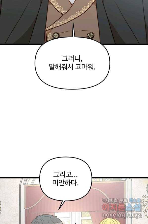 비정규직 황후 83화 55