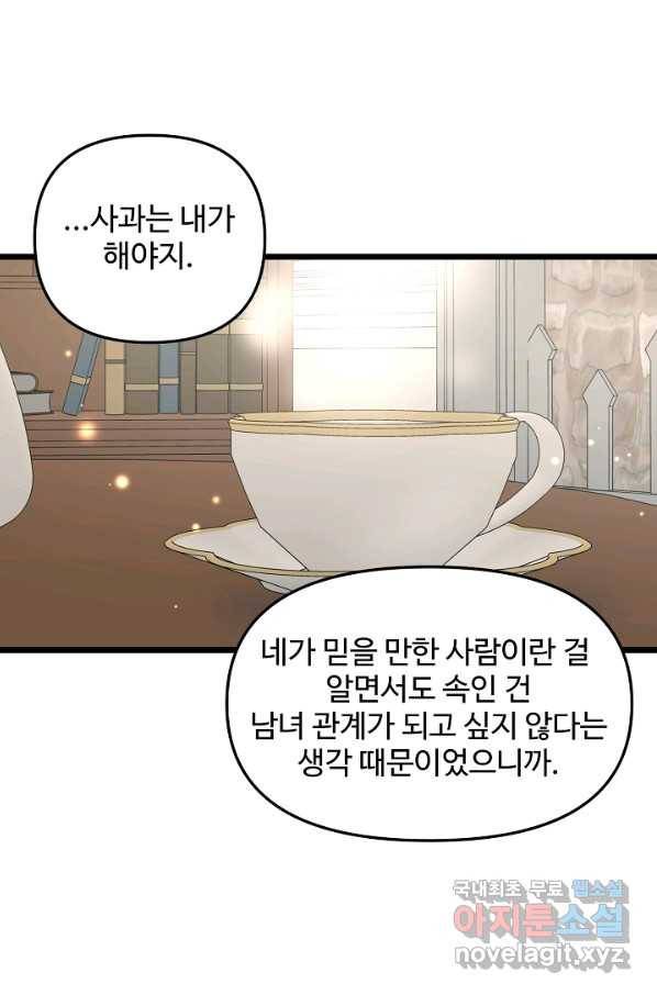 비정규직 황후 83화 57