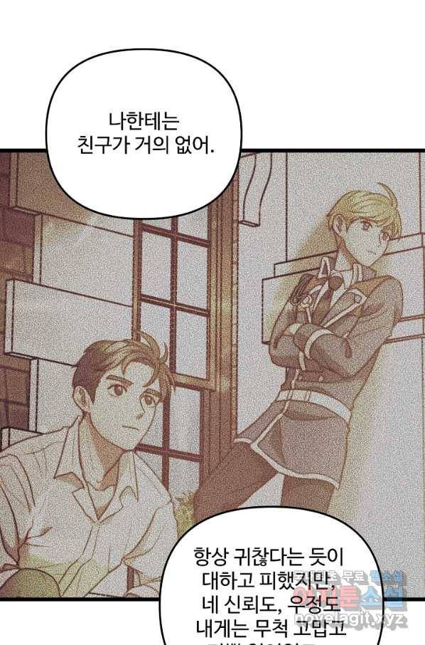 비정규직 황후 83화 58