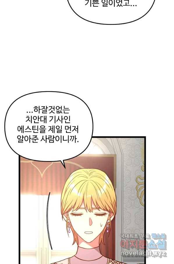 비정규직 황후 83화 59