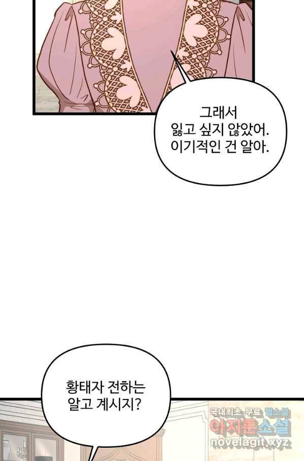 비정규직 황후 83화 60