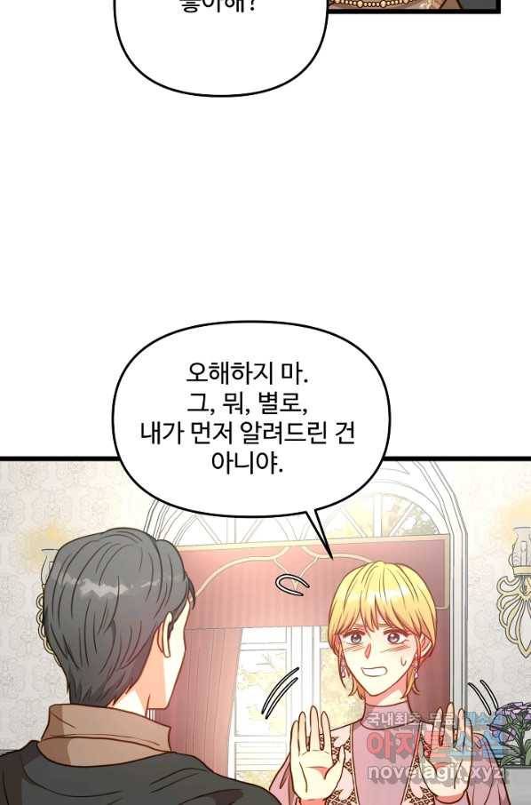 비정규직 황후 83화 63