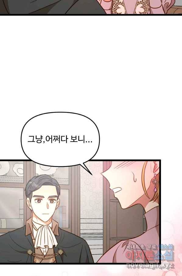 비정규직 황후 83화 64