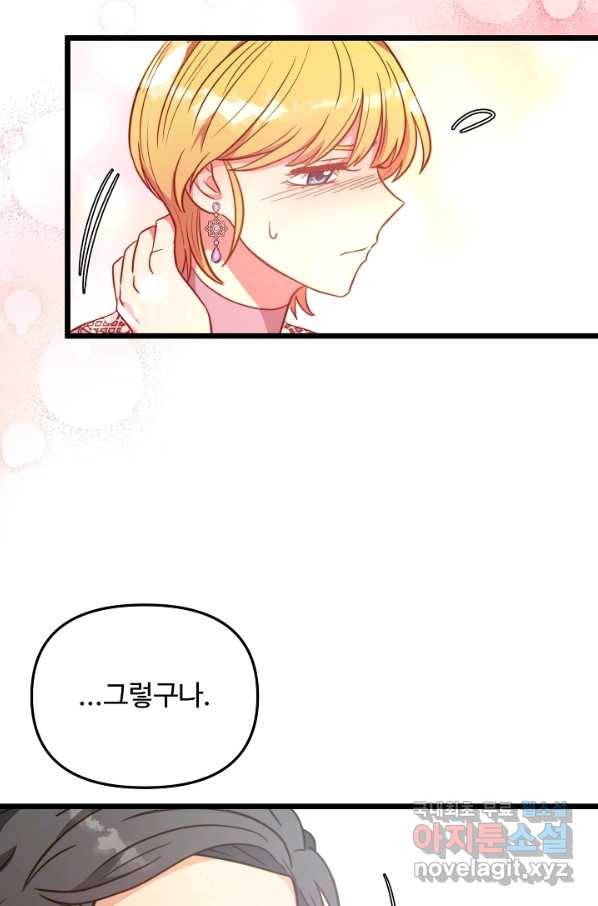 비정규직 황후 83화 65
