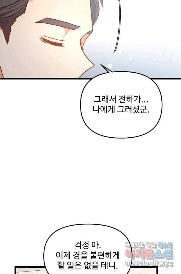 비정규직 황후 83화 66