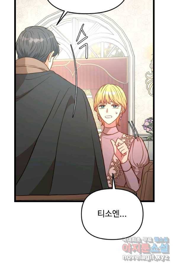 비정규직 황후 83화 67