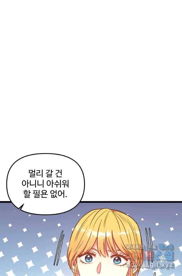 비정규직 황후 83화 68