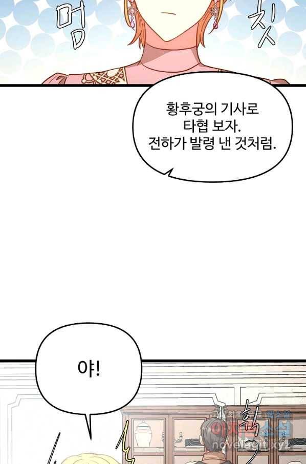 비정규직 황후 83화 69