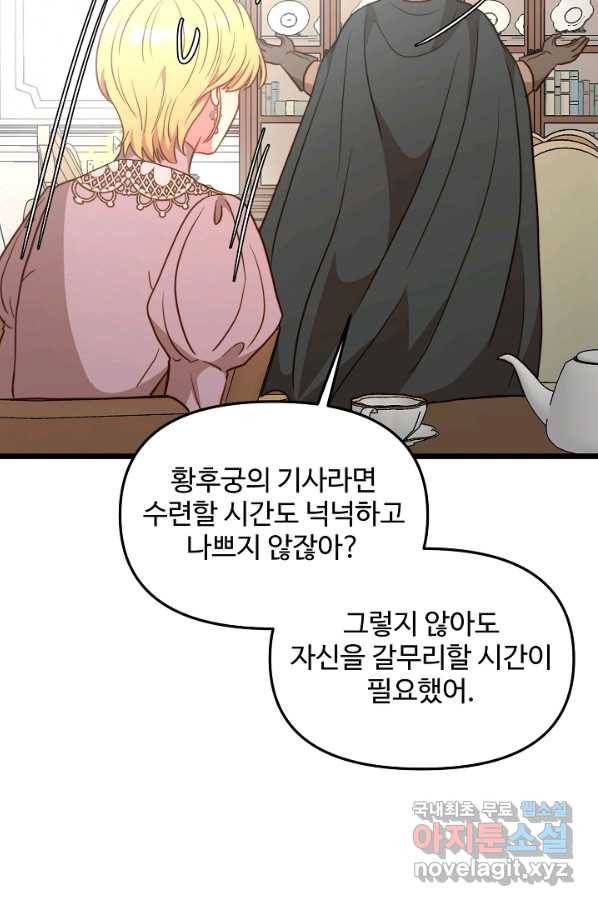 비정규직 황후 83화 70