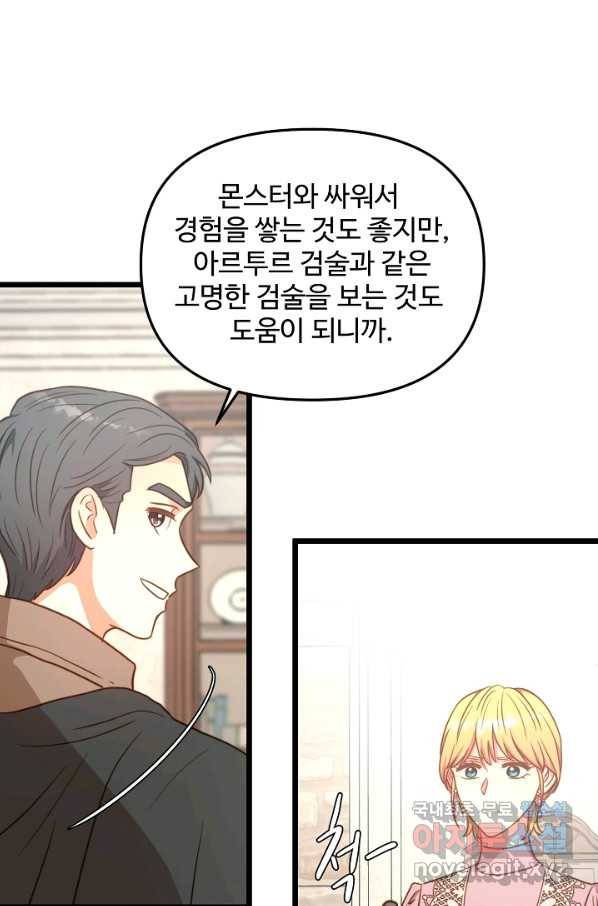 비정규직 황후 83화 71