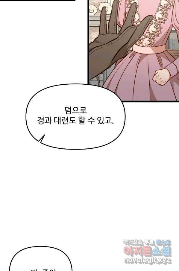 비정규직 황후 83화 72