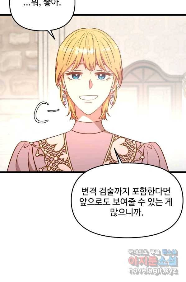 비정규직 황후 83화 73
