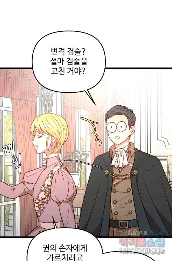 비정규직 황후 83화 74