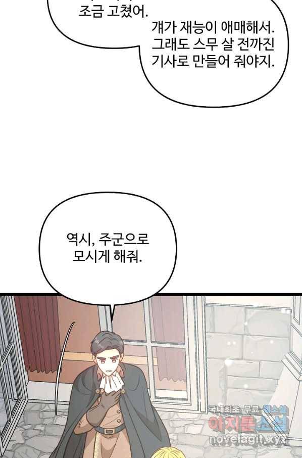 비정규직 황후 83화 75