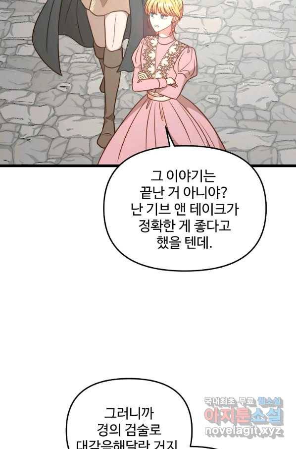 비정규직 황후 83화 76