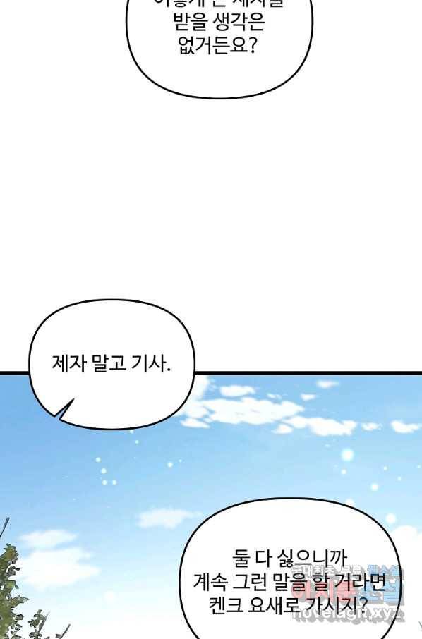 비정규직 황후 83화 78
