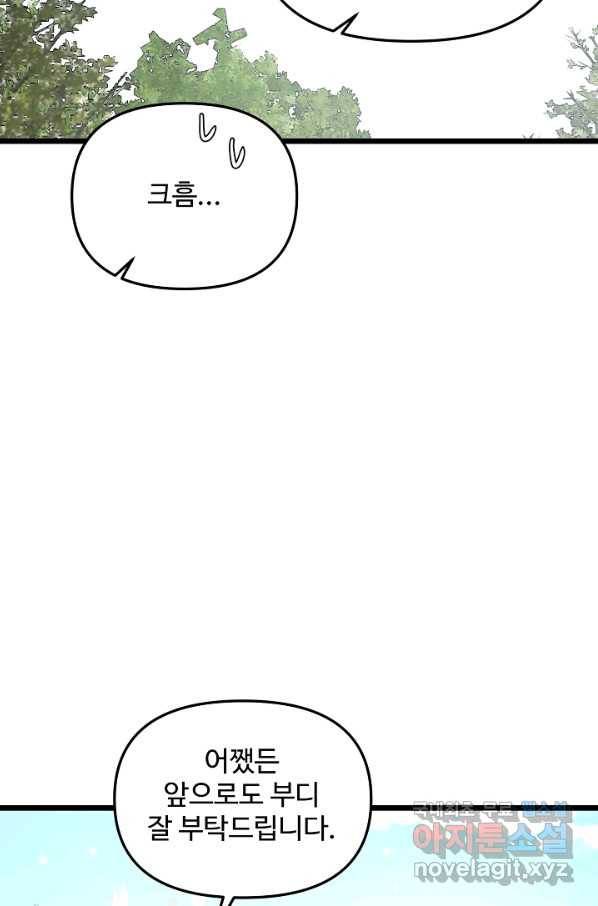 비정규직 황후 83화 79