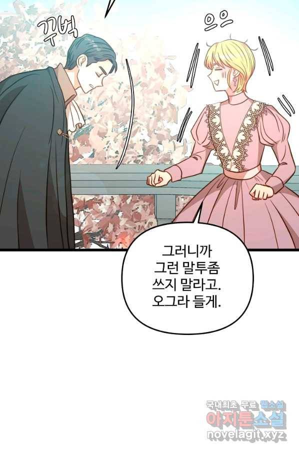 비정규직 황후 83화 80