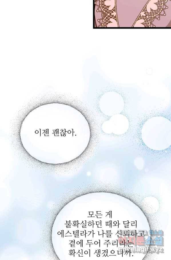 비정규직 황후 83화 82