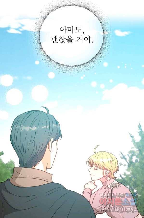 비정규직 황후 83화 84