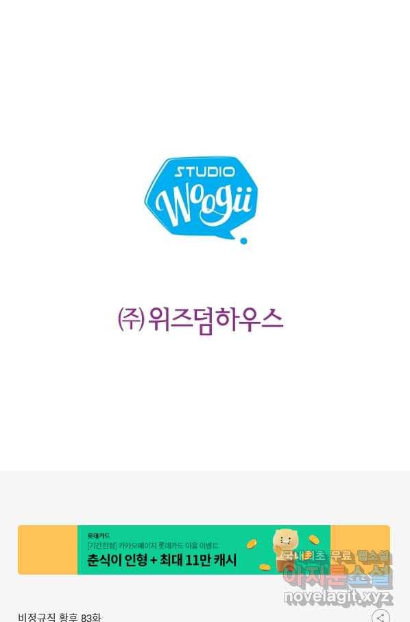비정규직 황후 83화 86