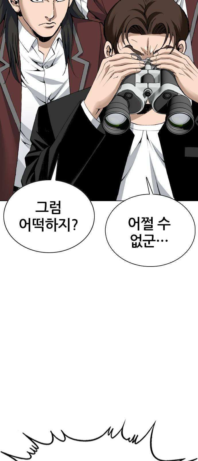 쇼미더럭키짱! 105화 박돌쇠? 5