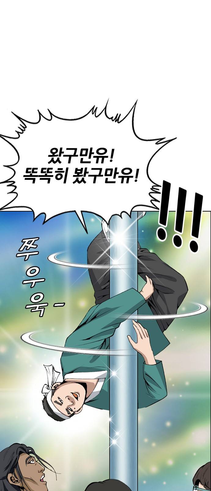 쇼미더럭키짱! 105화 박돌쇠? 7