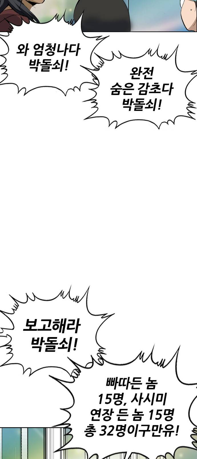 쇼미더럭키짱! 105화 박돌쇠? 8