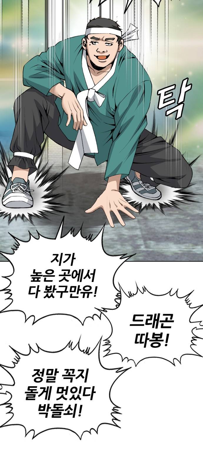 쇼미더럭키짱! 105화 박돌쇠? 9