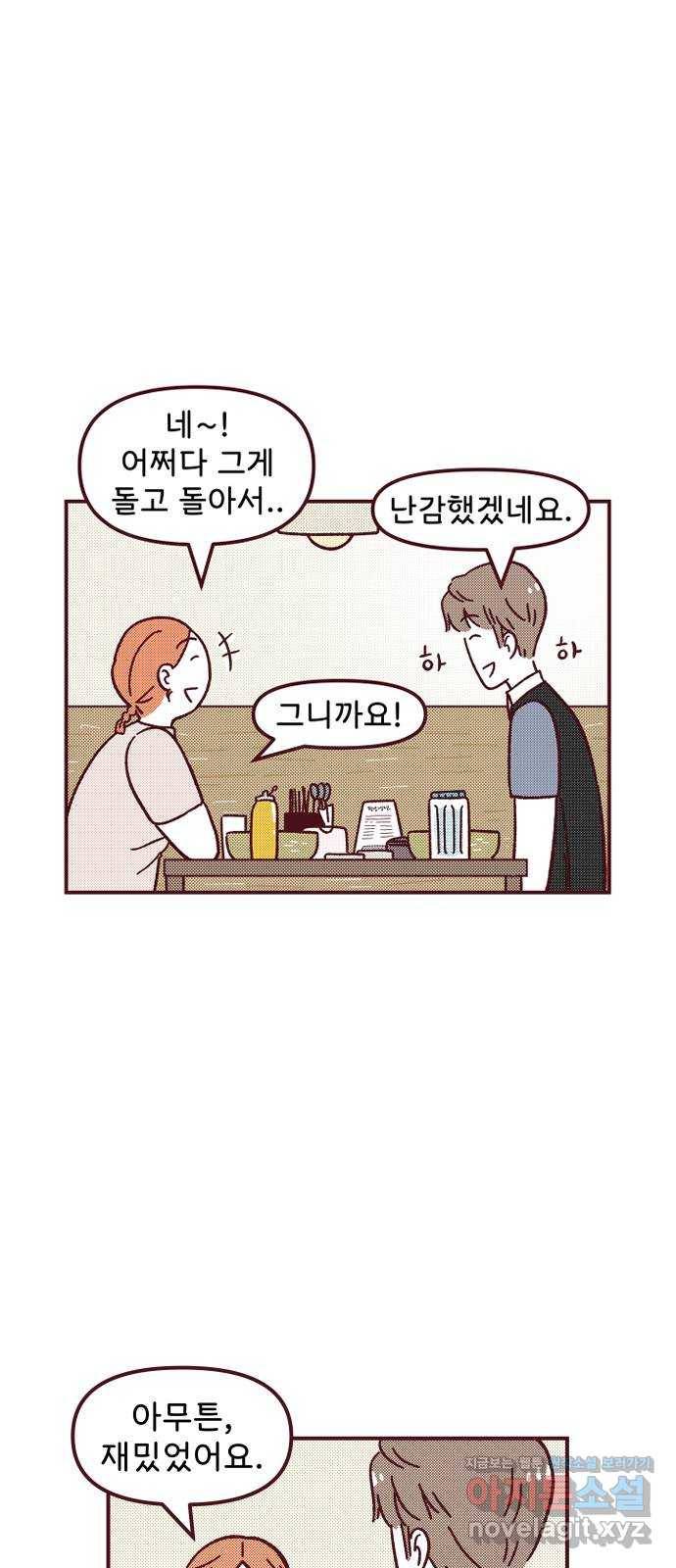 도무지 그애는 69화 - 한여름의 산타 2