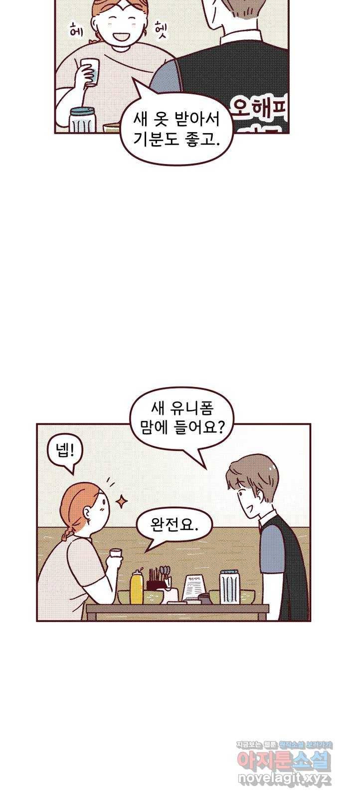 도무지 그애는 69화 - 한여름의 산타 3