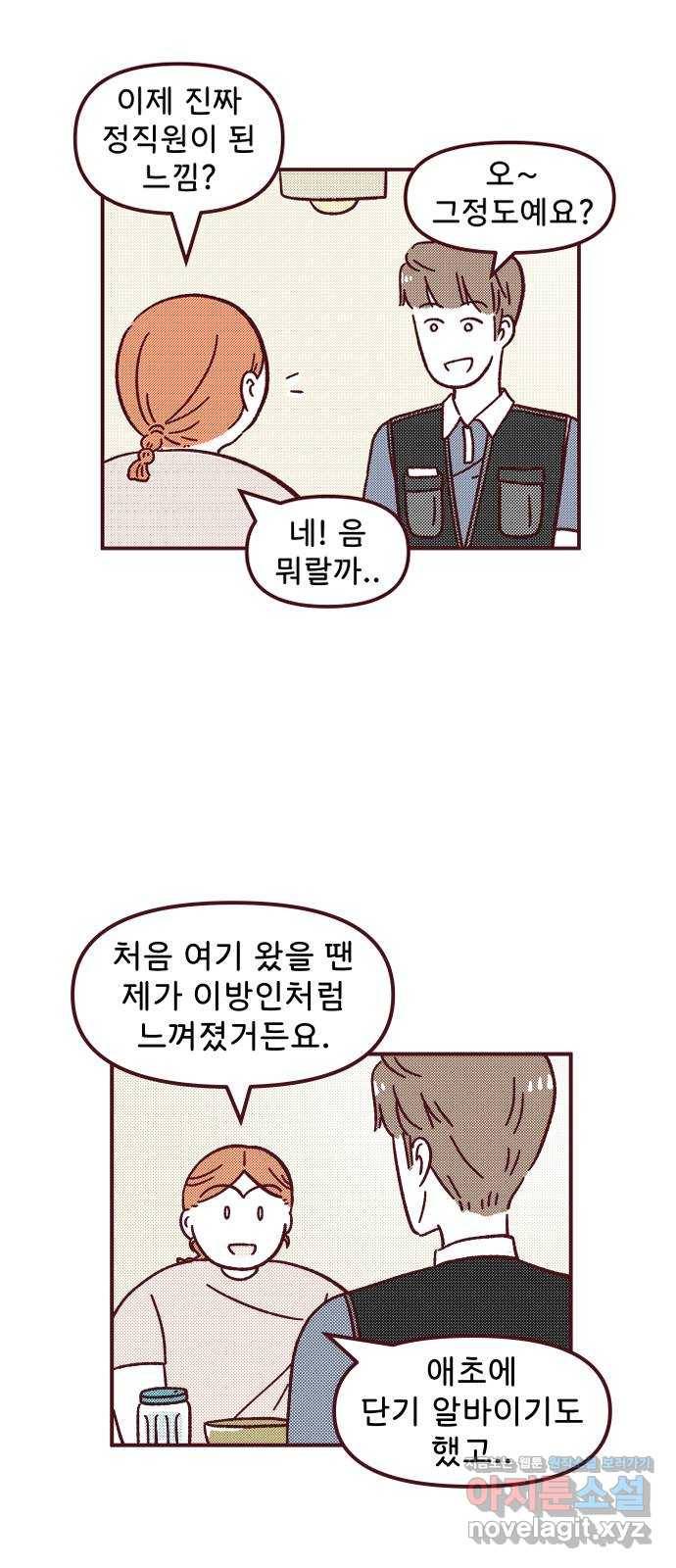 도무지 그애는 69화 - 한여름의 산타 4