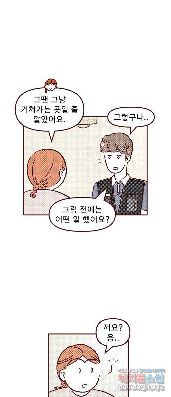 도무지 그애는 69화 - 한여름의 산타 5