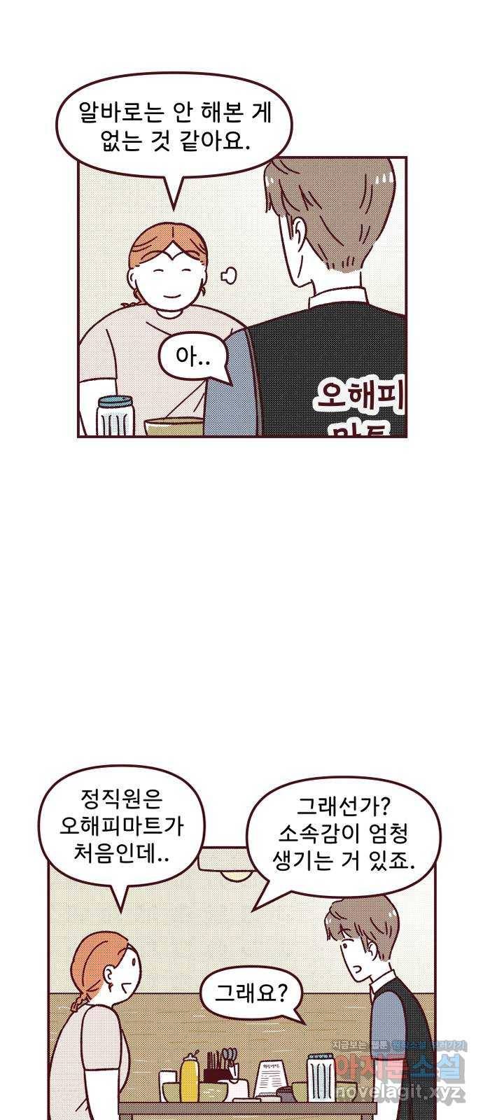 도무지 그애는 69화 - 한여름의 산타 8