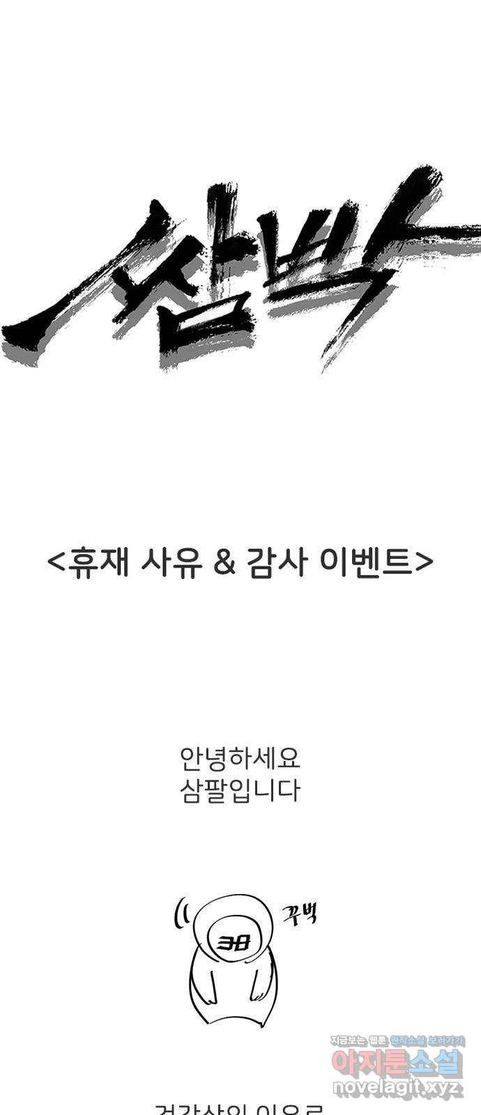 쌈빡 휴재공지 1
