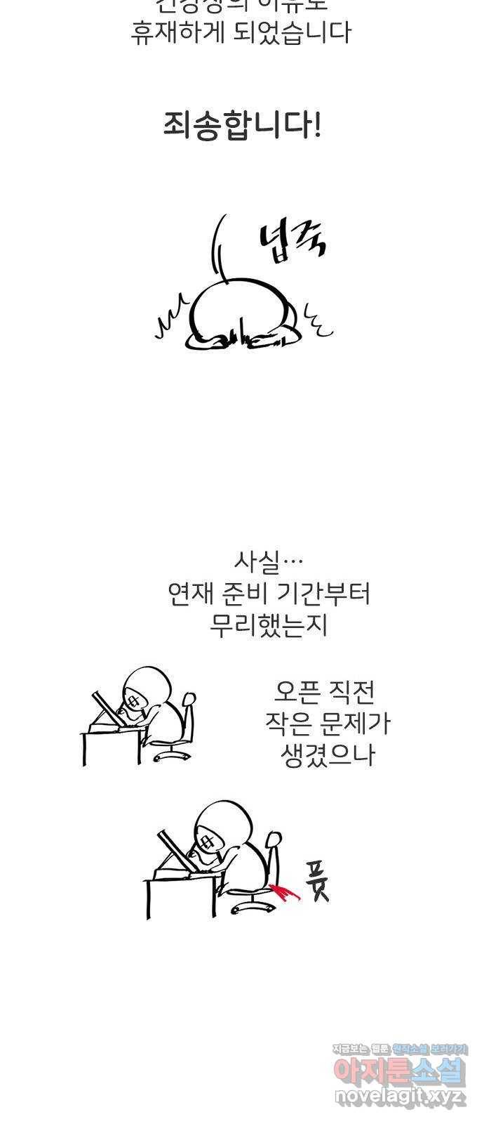 쌈빡 휴재공지 2