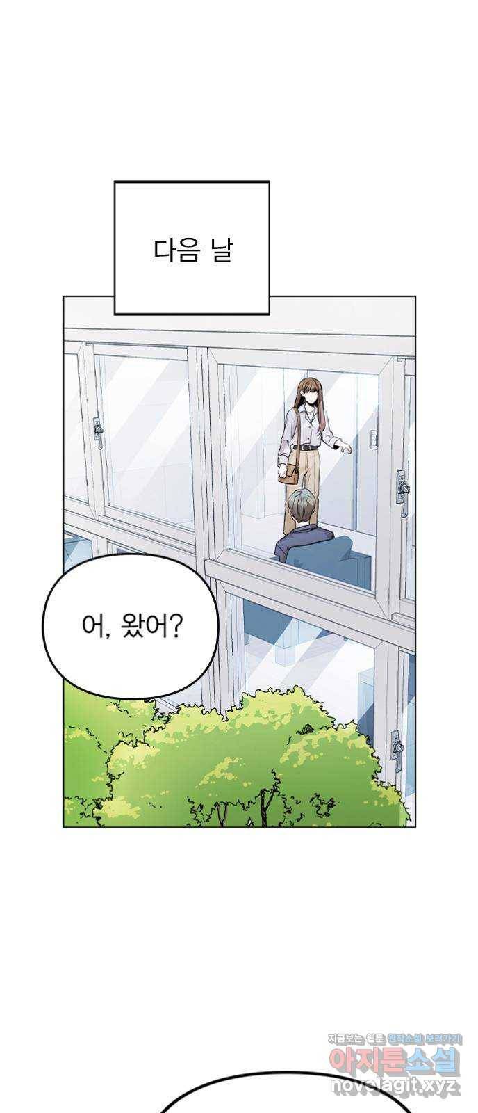 이게 아닌데 22. 별의 경험 1