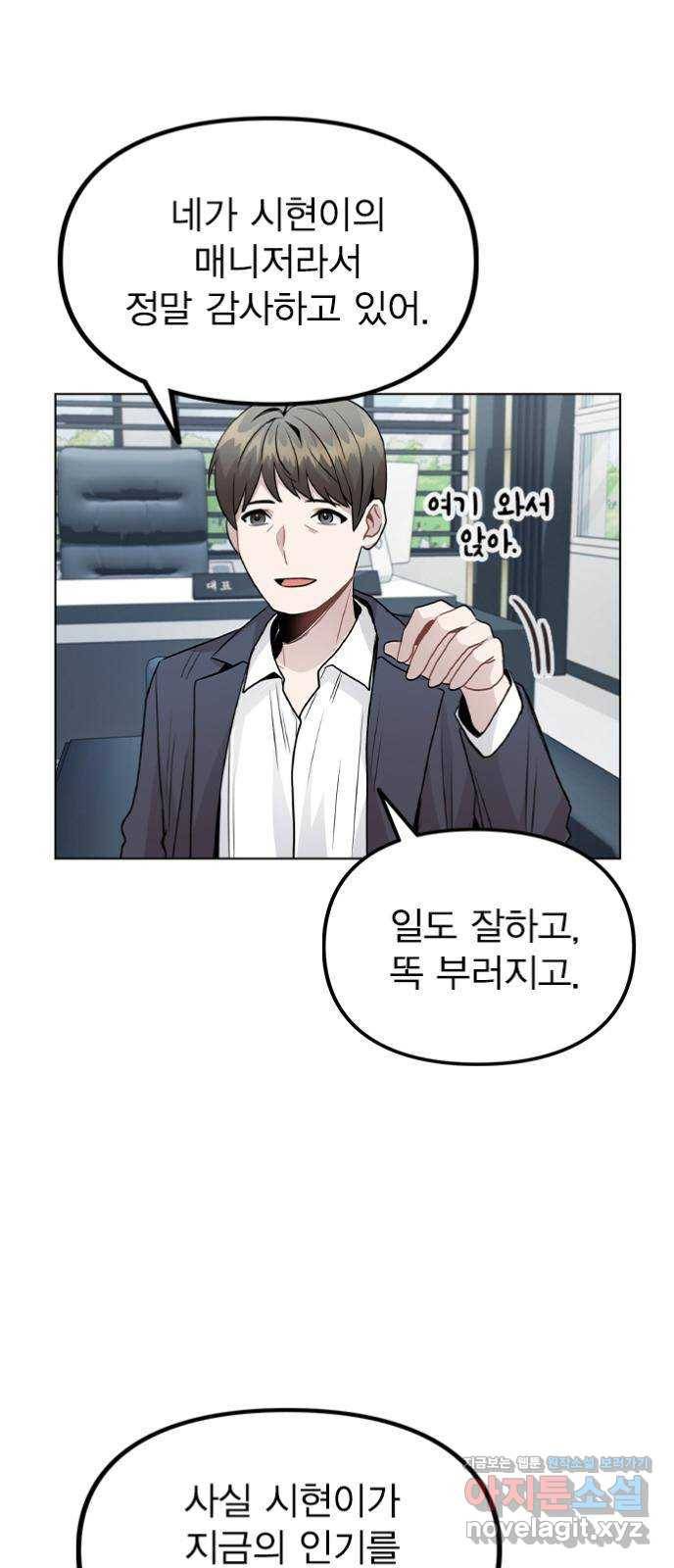이게 아닌데 22. 별의 경험 4