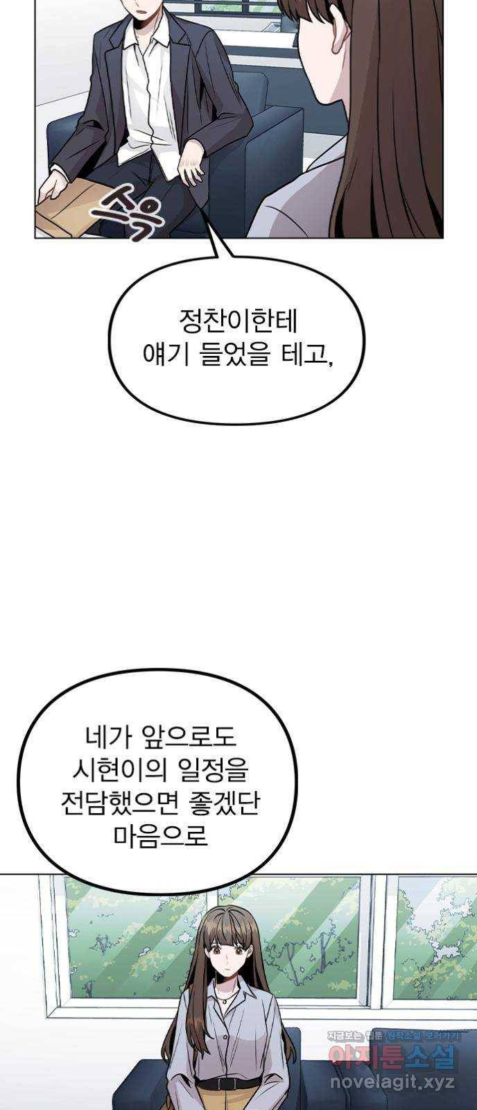 이게 아닌데 22. 별의 경험 6