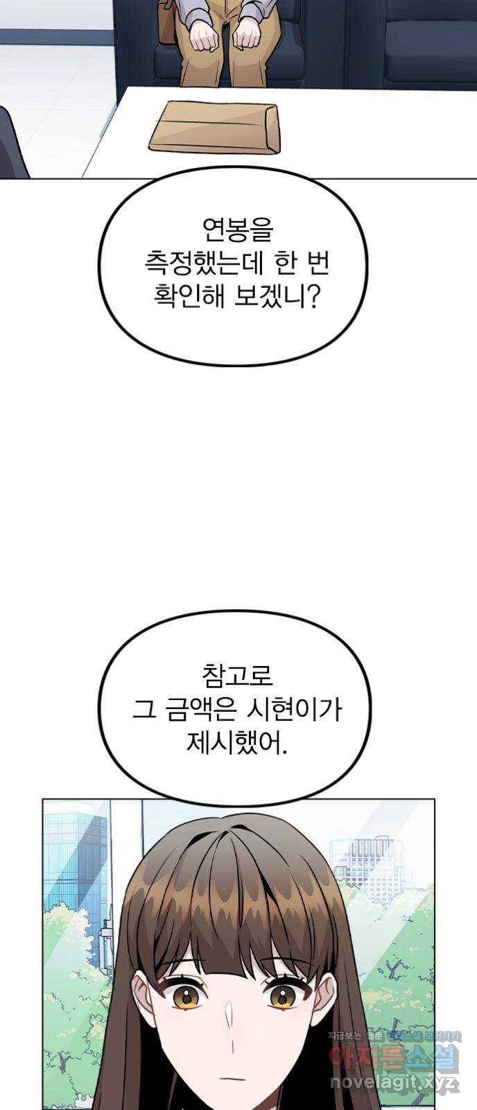 이게 아닌데 22. 별의 경험 7