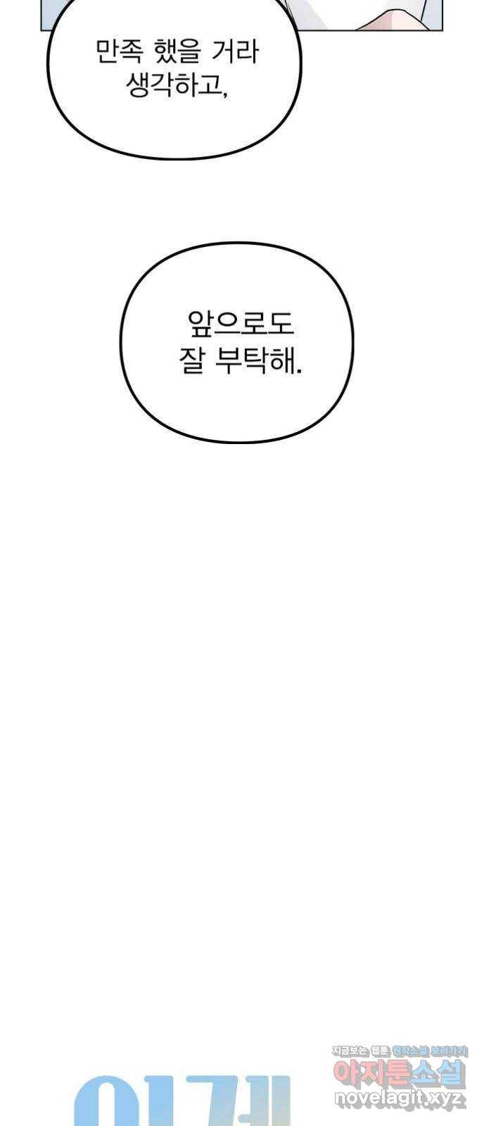 이게 아닌데 22. 별의 경험 10