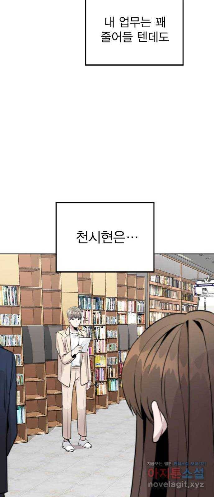 이게 아닌데 22. 별의 경험 14