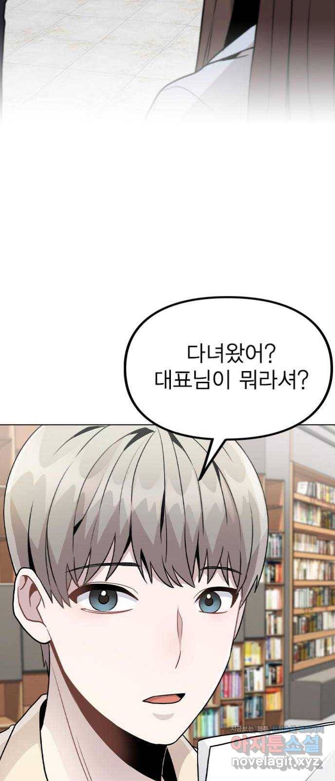 이게 아닌데 22. 별의 경험 15